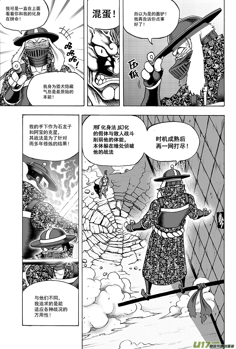 龙甲神章txt漫画,第十四话 『天地锁』（上）2图