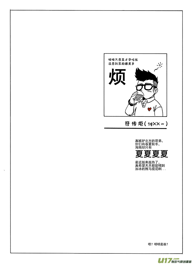 龙甲神针漫画,第十五话 『风云之变』（下）1图