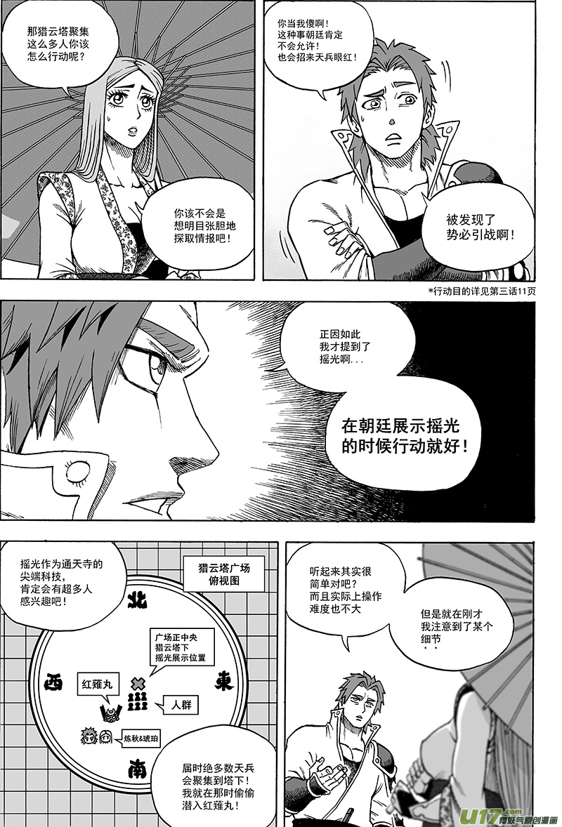 龙甲神章txt漫画,第十七话 『这就是计划』1图