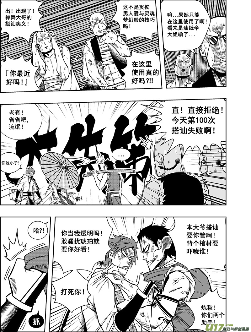 龙甲神章•天启漫画,第五话 猎云塔2图