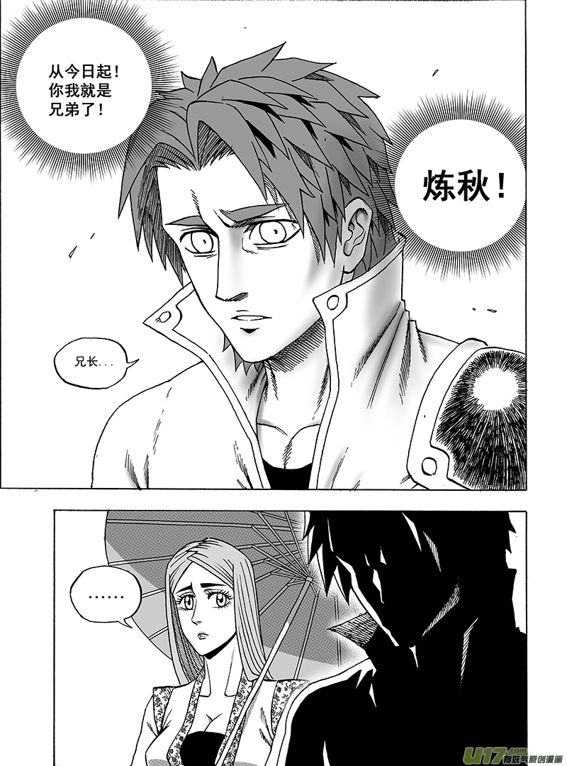 龙甲神章天启16话漫画,第十六话 『两个重点』2图