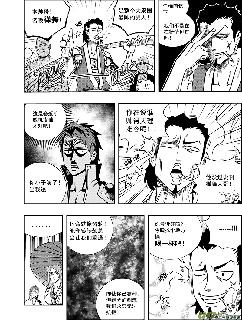 龙甲神章•天启漫画,第五话 猎云塔1图