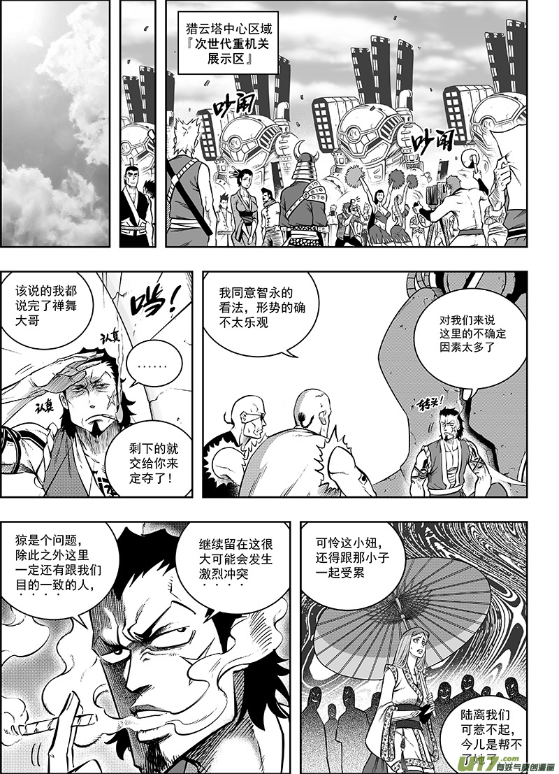 龙甲神章txt漫画,第十二话 『第三类永动机』（上）2图