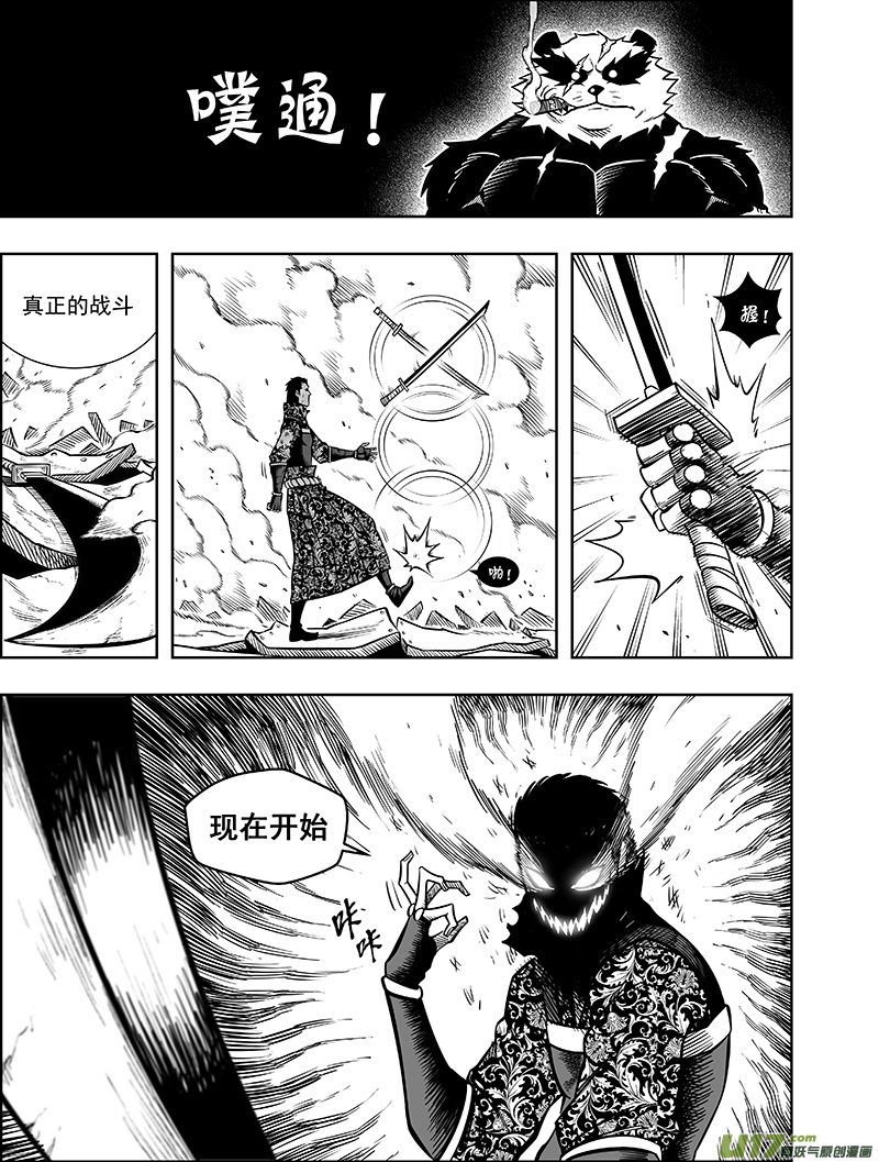 龙甲神章•天启漫画,第九话  豹变（上）2图