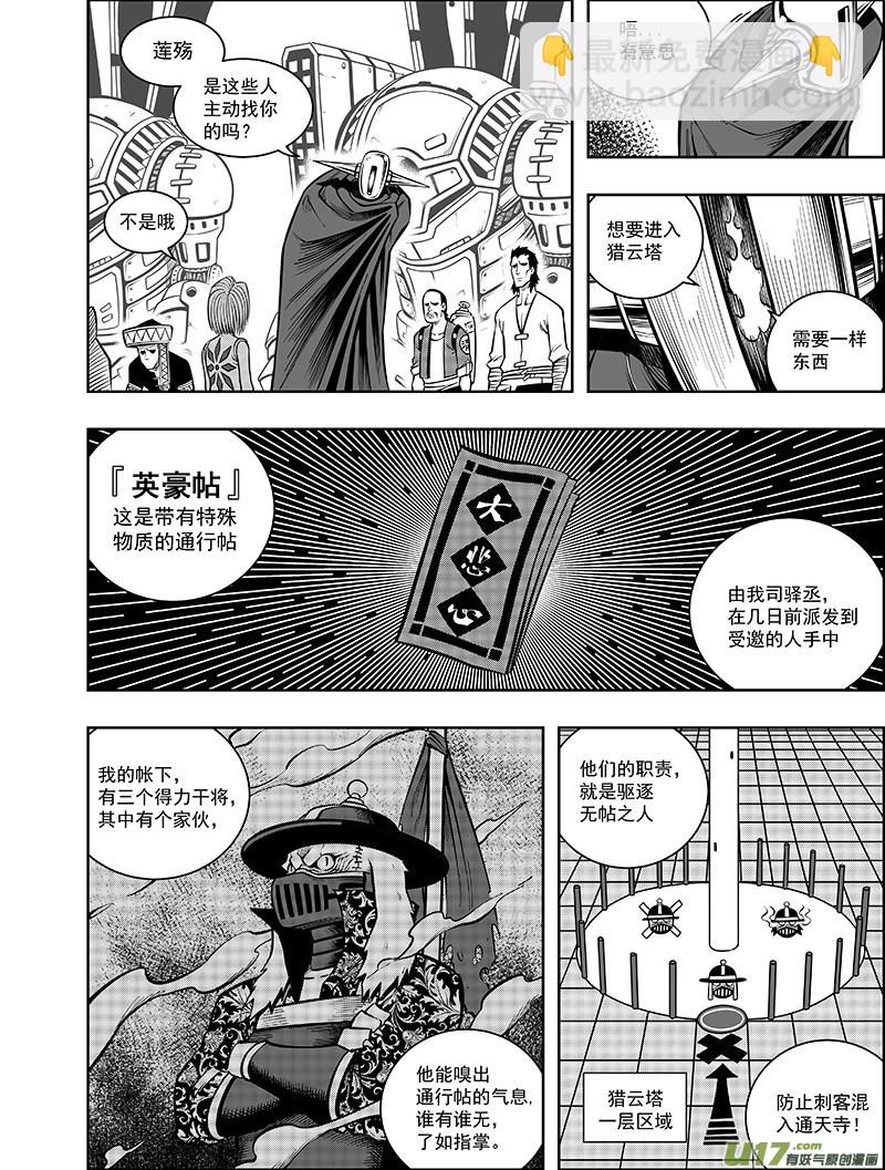 龙甲神章txt漫画,第十一话 进退维谷（上）1图