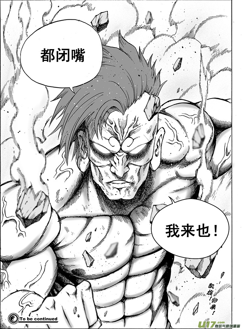 龙甲神章•天启漫画,第十七话 『这就是计划』2图