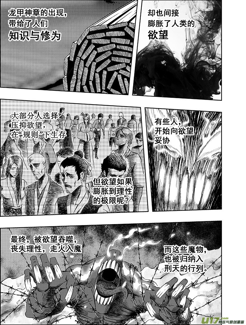 龙甲神章•天启漫画,第2话 名为正义的暴力2图