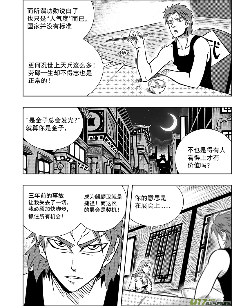 龙甲神卫陈平叶清璇全文在线阅读漫画,第四话 确定！新目标！1图