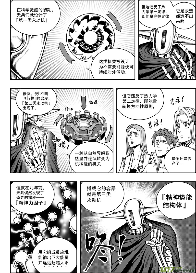 龙甲神章蚩尤旗漫画,第十二话 『第三类永动机』（下）1图