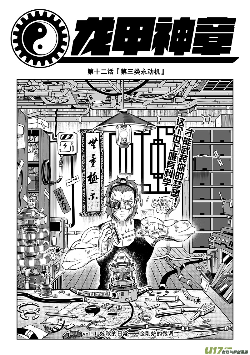 龙甲神章txt漫画,第十二话 『第三类永动机』（上）1图