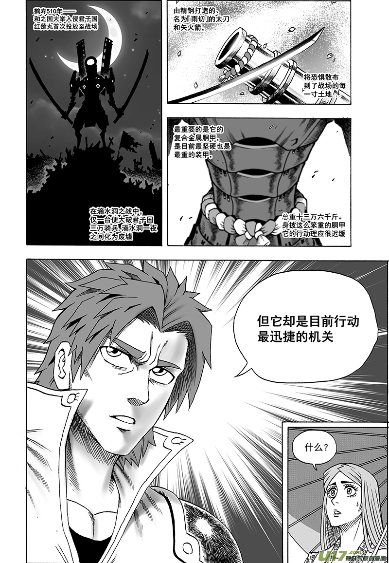 龙甲神章内容漫画,第十六话 『两个重点』1图