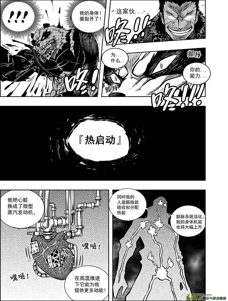 龙甲神章原文漫画,第九话  豹变（下）2图