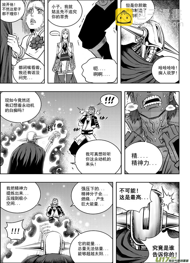 龙甲神章txt漫画,第十二话 『第三类永动机』（上）1图