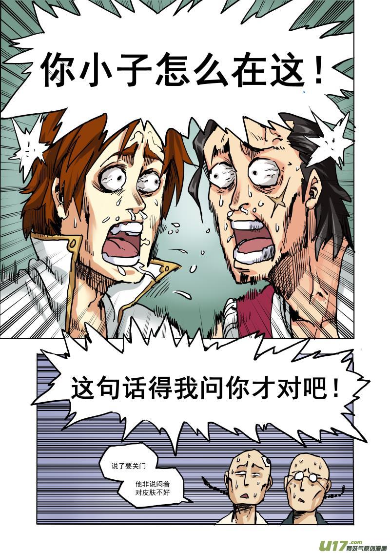 龙甲神章txt漫画,第十八话 『机舱内』1图