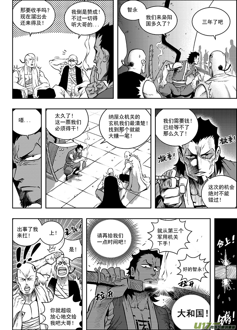 龙甲神章蚩尤旗漫画,第十二话 『第三类永动机』（上）1图