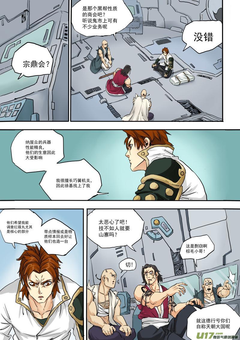 龙甲神章•天启漫画,第十九话2图