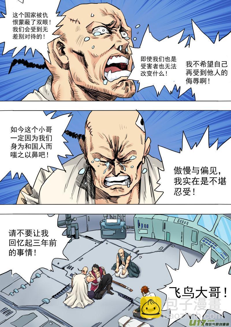 龙甲神章•天启漫画,第十九话2图