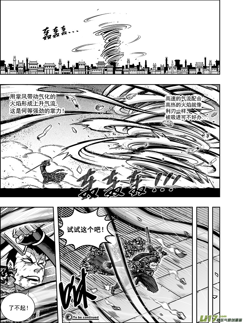 龙甲神章•天启漫画,第九话  豹变（上）1图