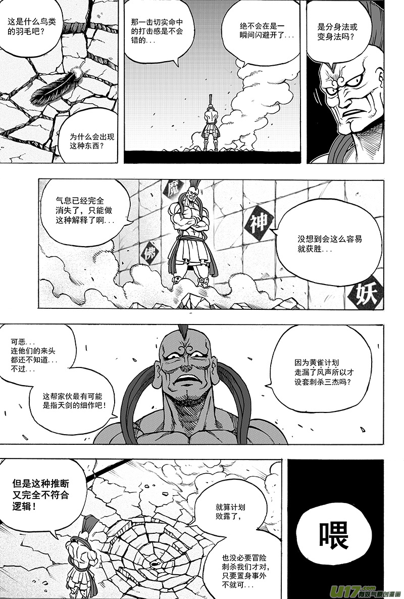 龙甲神章•天启漫画,第十四话 『天地锁』（上）2图