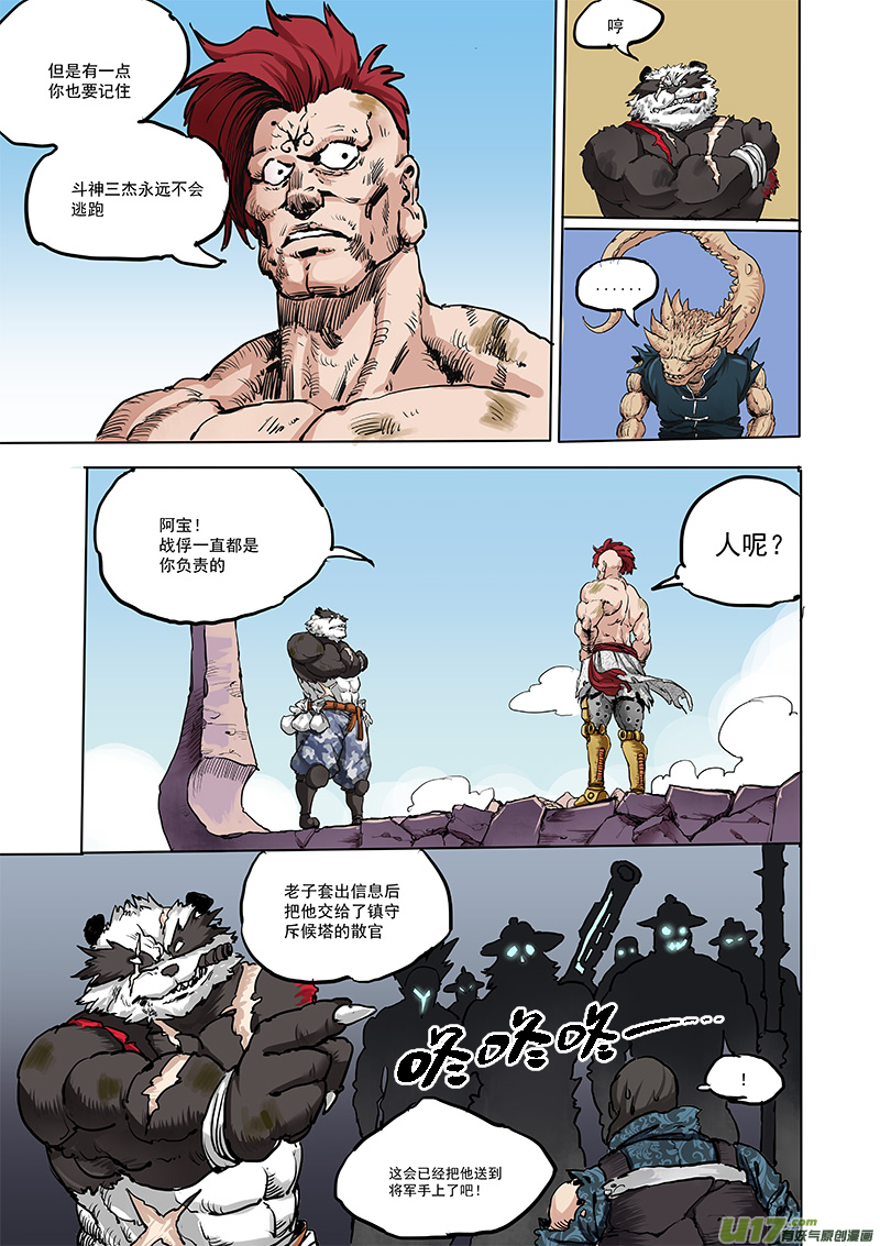 龙甲神章蚩尤旗漫画,第十七话 『行动继续』1图