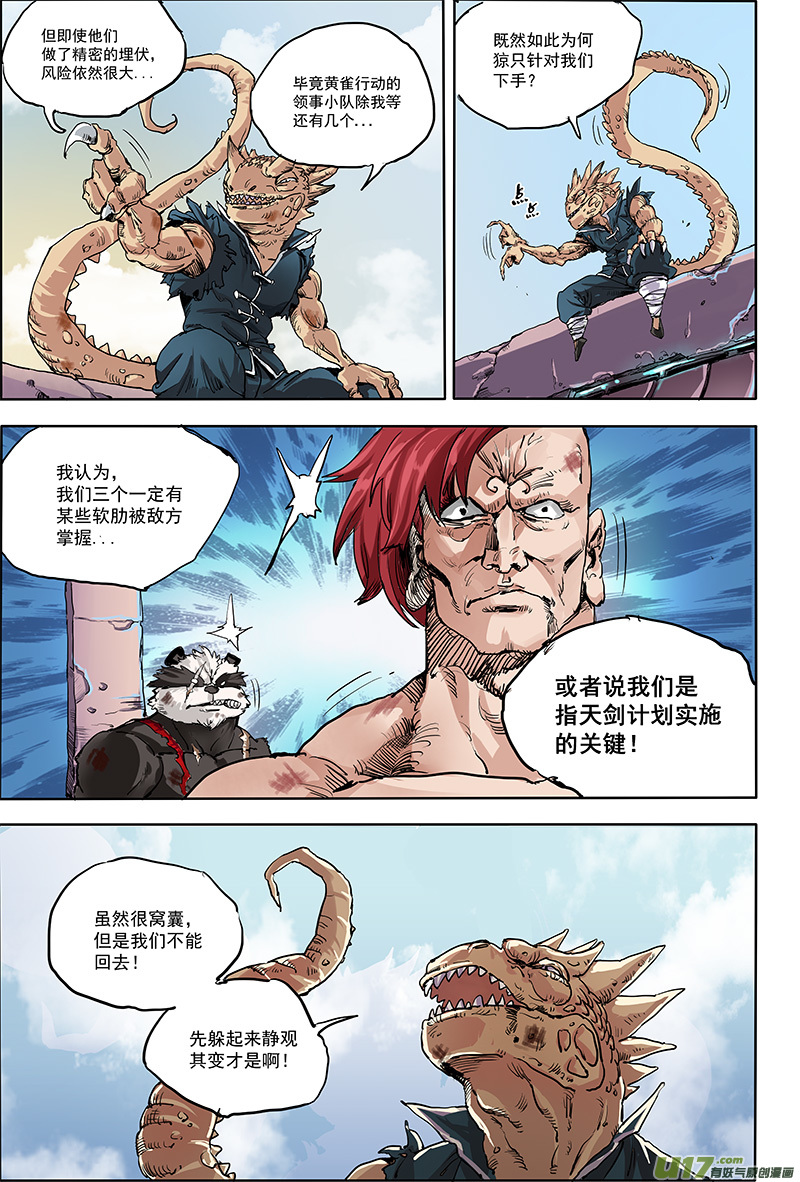 龙甲神章蚩尤旗漫画,第十七话 『行动继续』1图