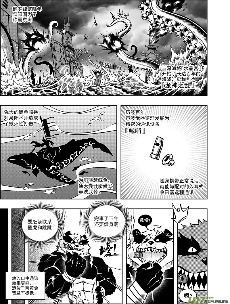 龙甲神章•天启漫画,第九话  豹变（上）2图