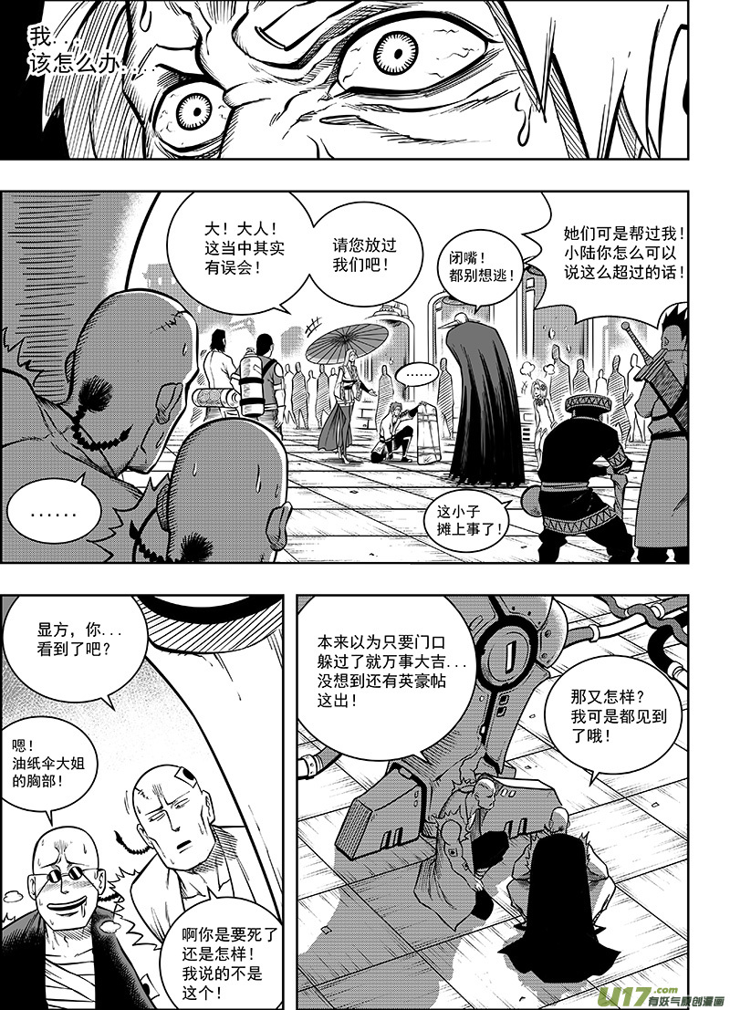 龙甲神章是怎么被发现的漫画,第十一话 『进退维谷』（下）2图