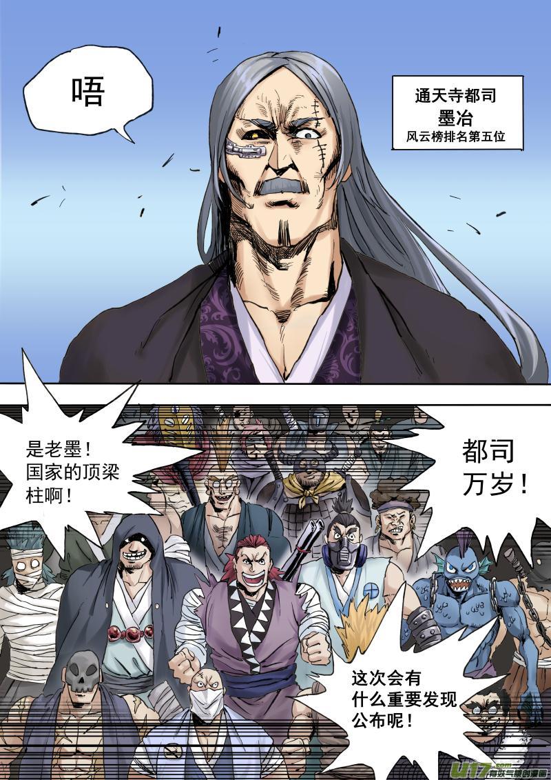 龙甲神章•天启漫画,第二十话1图