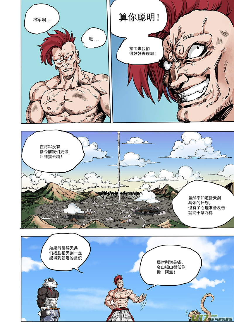 龙甲神章蚩尤旗漫画,第十七话 『行动继续』2图