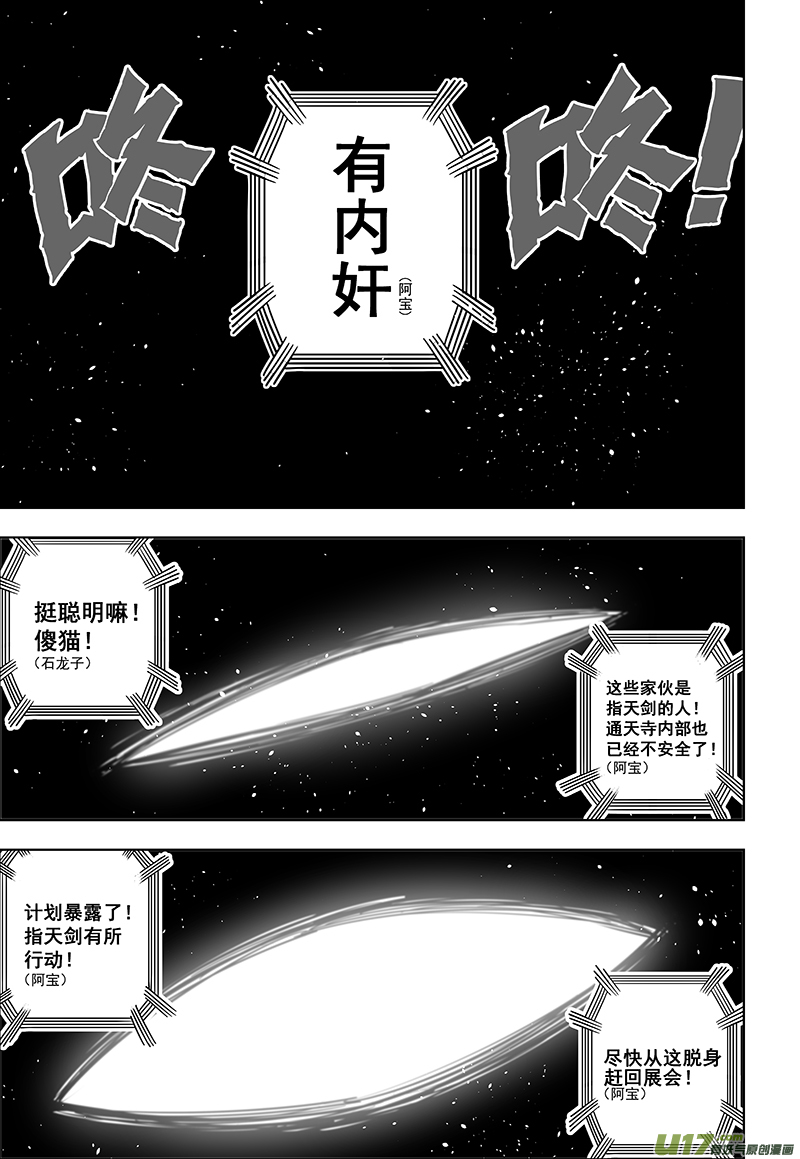 龙甲神章•天启漫画,第十五话 『风云之变』（上）2图