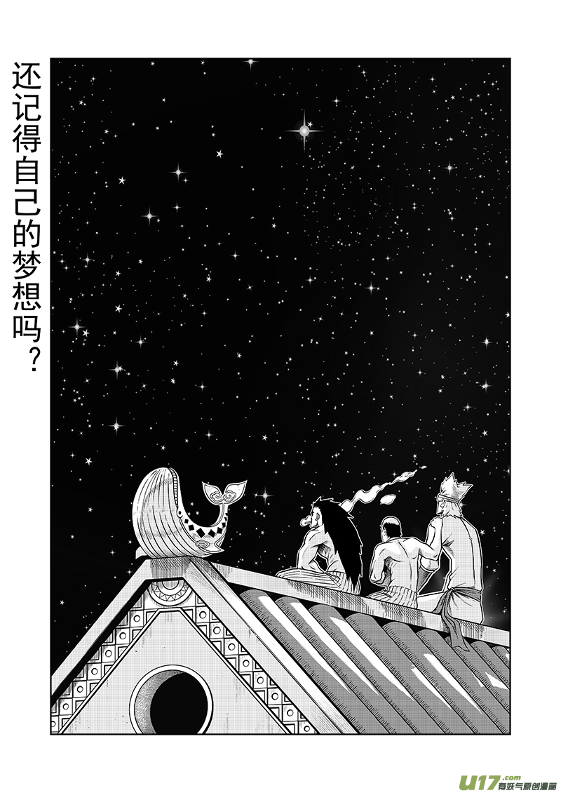 龙甲神章•天启漫画,第七话 “气”vs“棍”1图