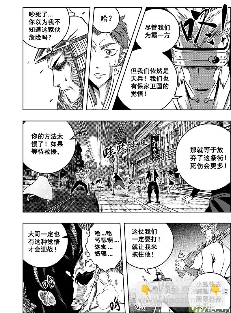 龙甲神章和金篆玉函漫画,第2话 名为正义的暴力1图