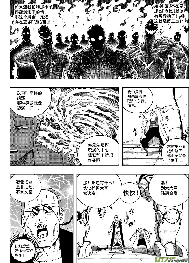 龙甲神章•天启漫画,第十一话 『进退维谷』（下）1图