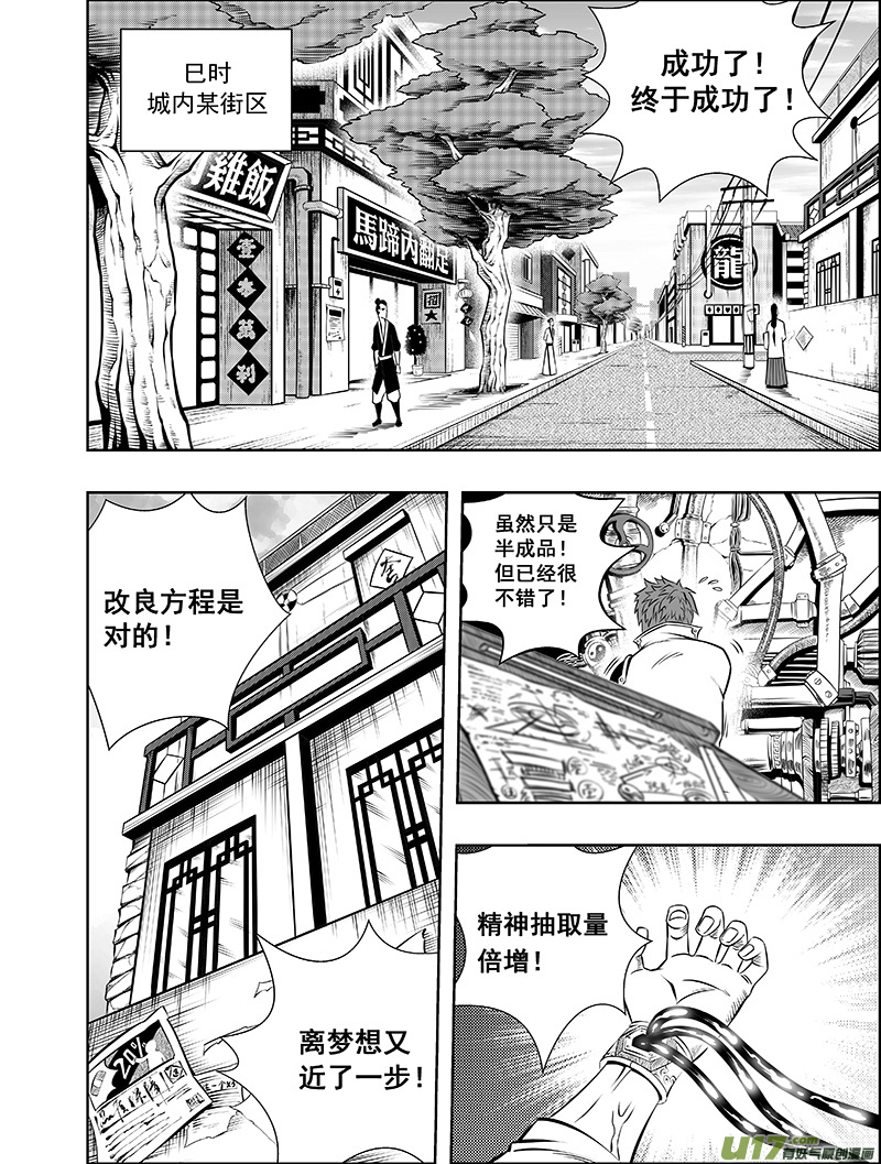 龙甲神章txt漫画,第1话 『刑天袭来』2图