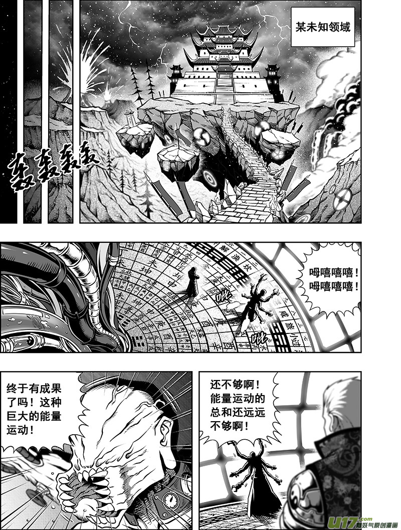 龙甲神章•天启漫画,第三话 委托1图