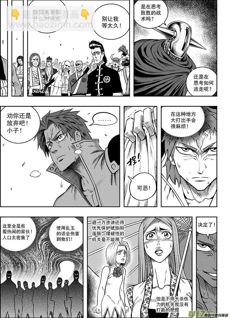 龙甲神章蚩尤旗漫画,第十二话 『第三类永动机』（上）2图