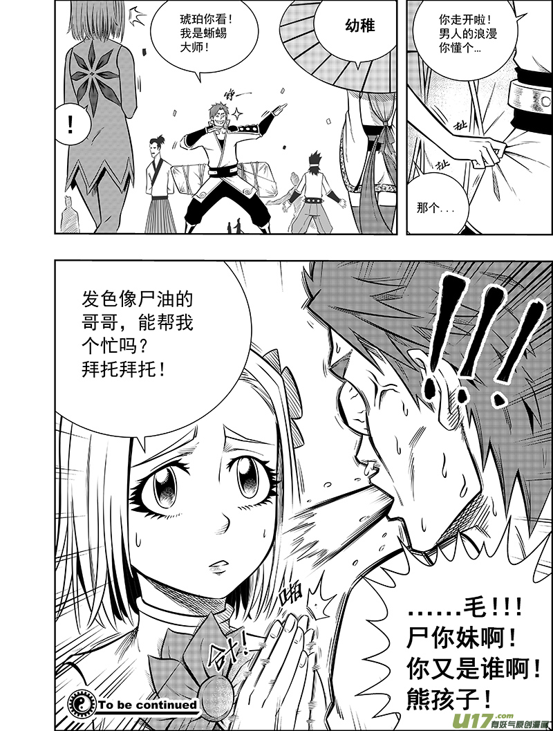 龙甲神章•天启漫画,第五话 猎云塔1图