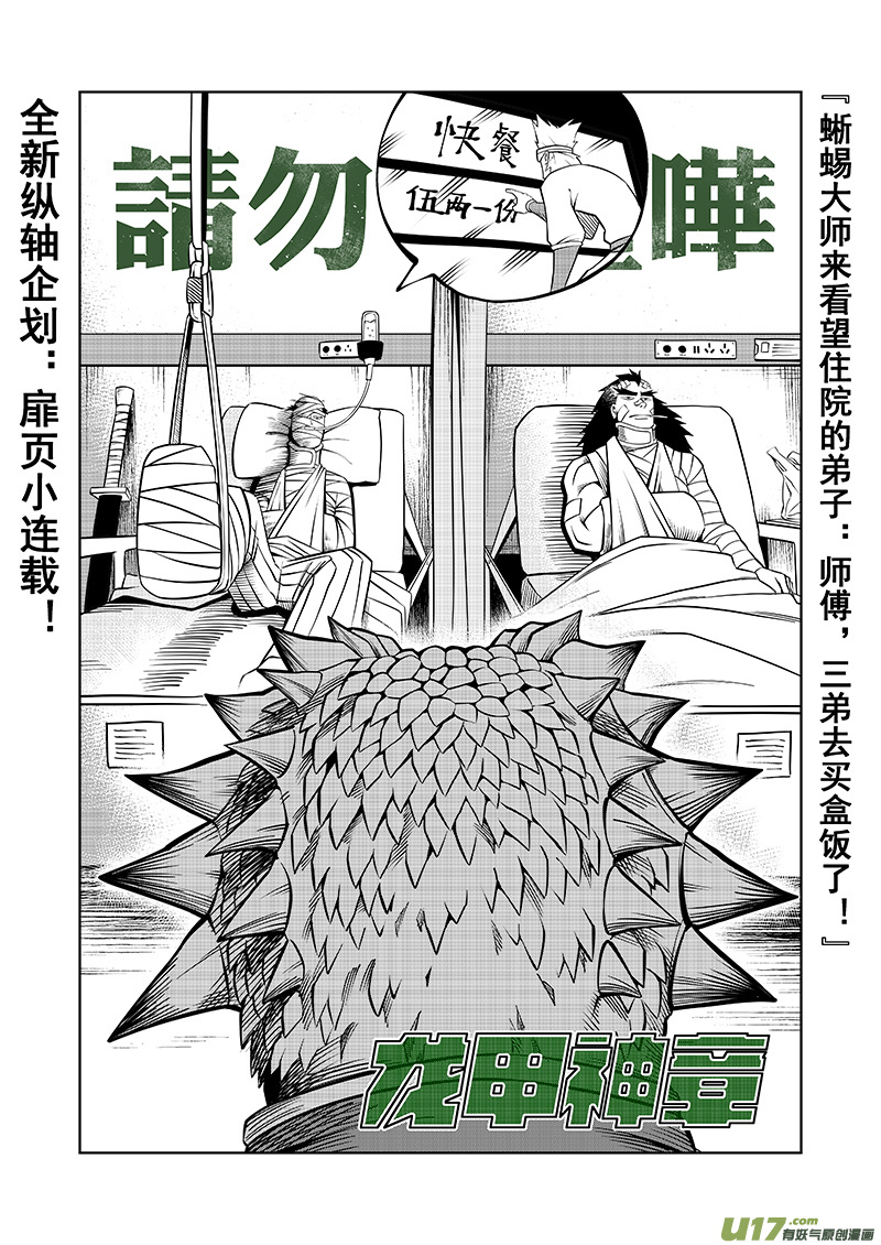 龙甲神章•天启漫画,第四话 确定！新目标！1图