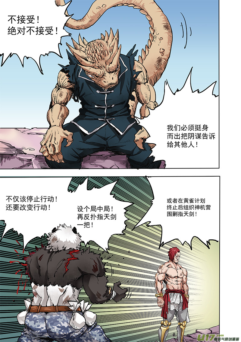 龙甲神章蚩尤旗漫画,第十七话 『行动继续』1图