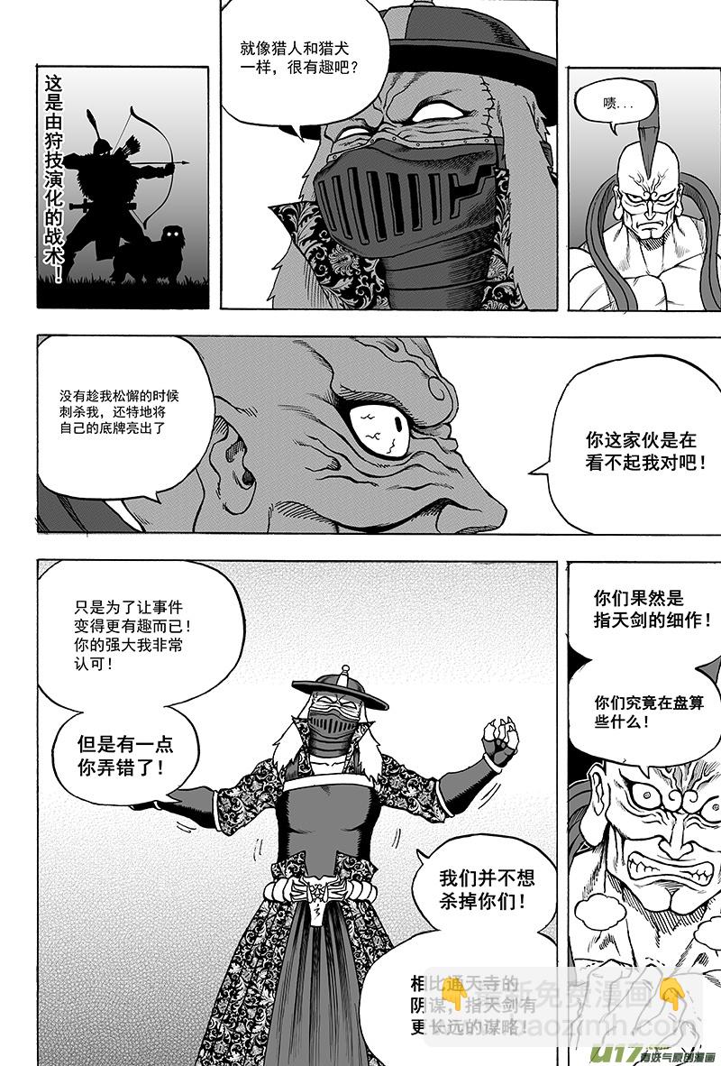 龙甲神章txt漫画,第十四话 『天地锁』（上）1图