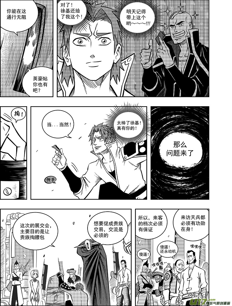 龙甲神章txt漫画,第十一话 进退维谷（上）2图