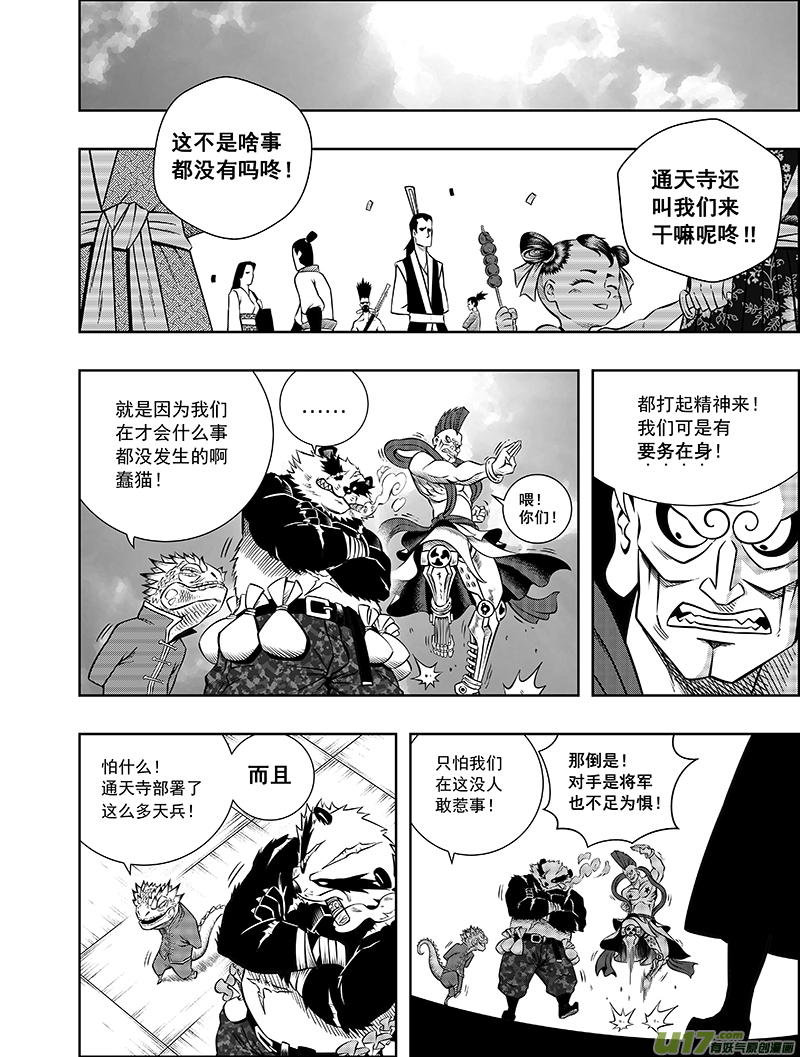 龙甲神章与奇门遁甲漫画,第六话 危机袭来1图