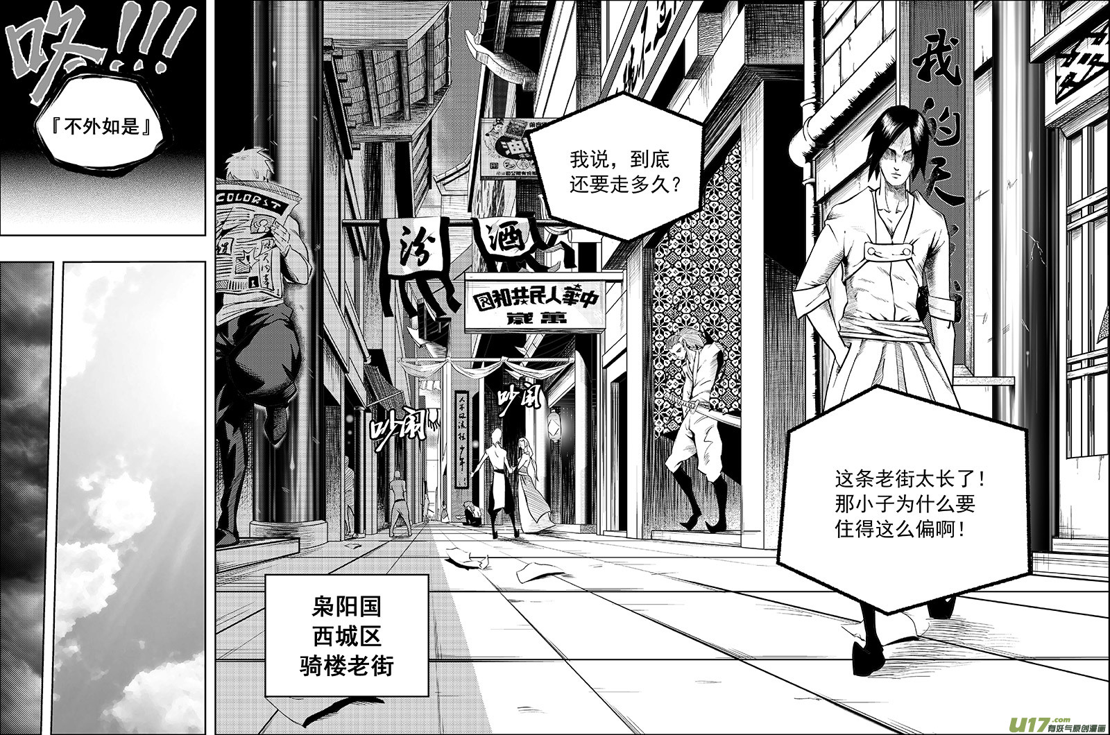 龙甲神章蚩尤旗漫画,第三话 委托1图