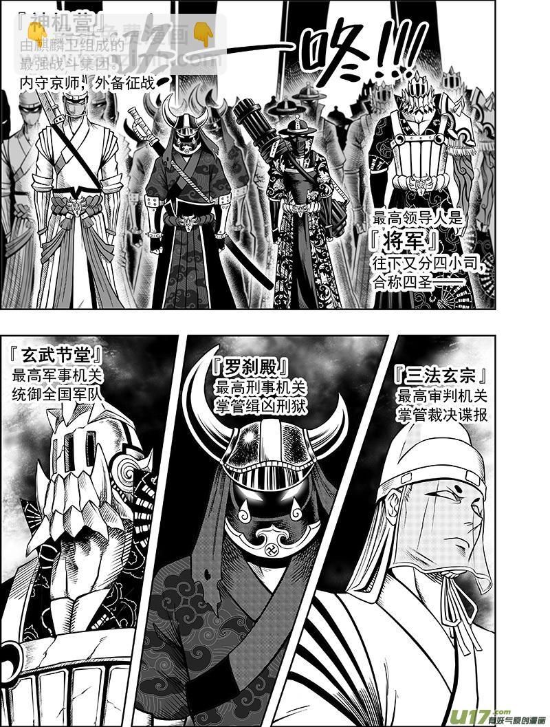 龙甲神章•天启漫画,第四话 确定！新目标！2图