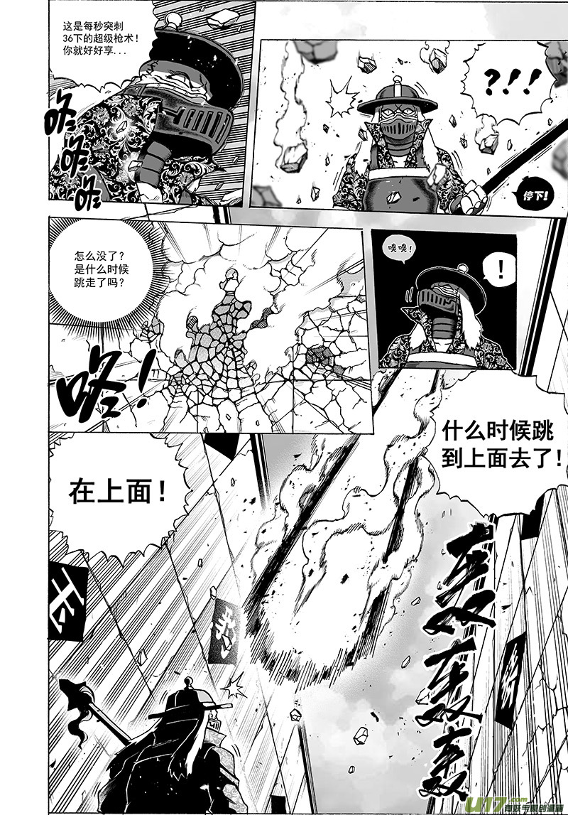 龙甲神章真的存在吗漫画,第十三话 『豺与鬼』1图