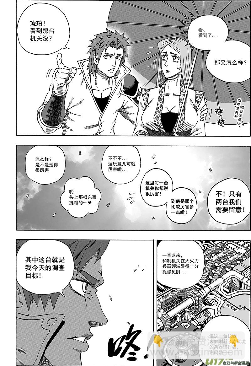 龙甲神章内容漫画,第十六话 『两个重点』1图