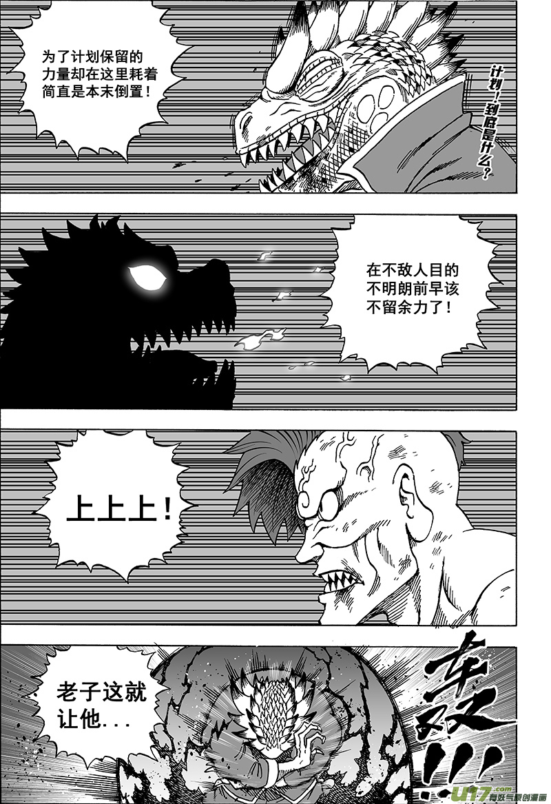 龙甲神章来历漫画,第十五话 『风云之变』（下）1图