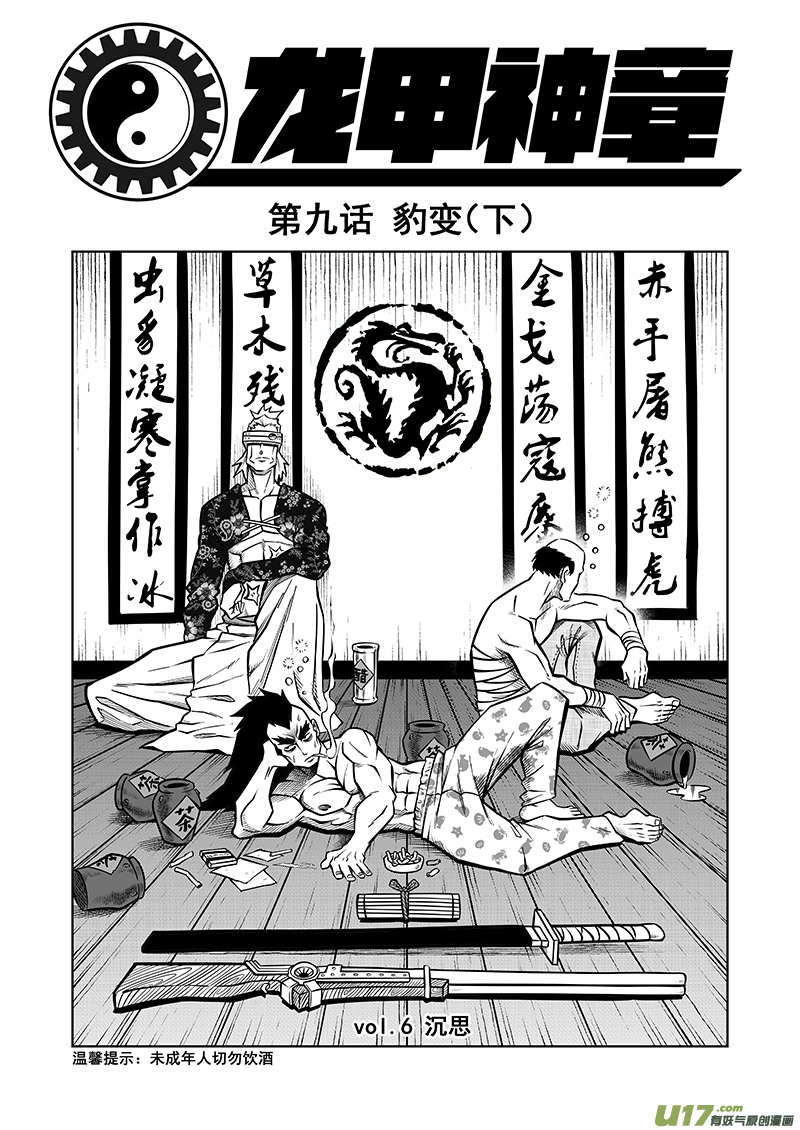 龙甲神针漫画,第九话  豹变（下）1图