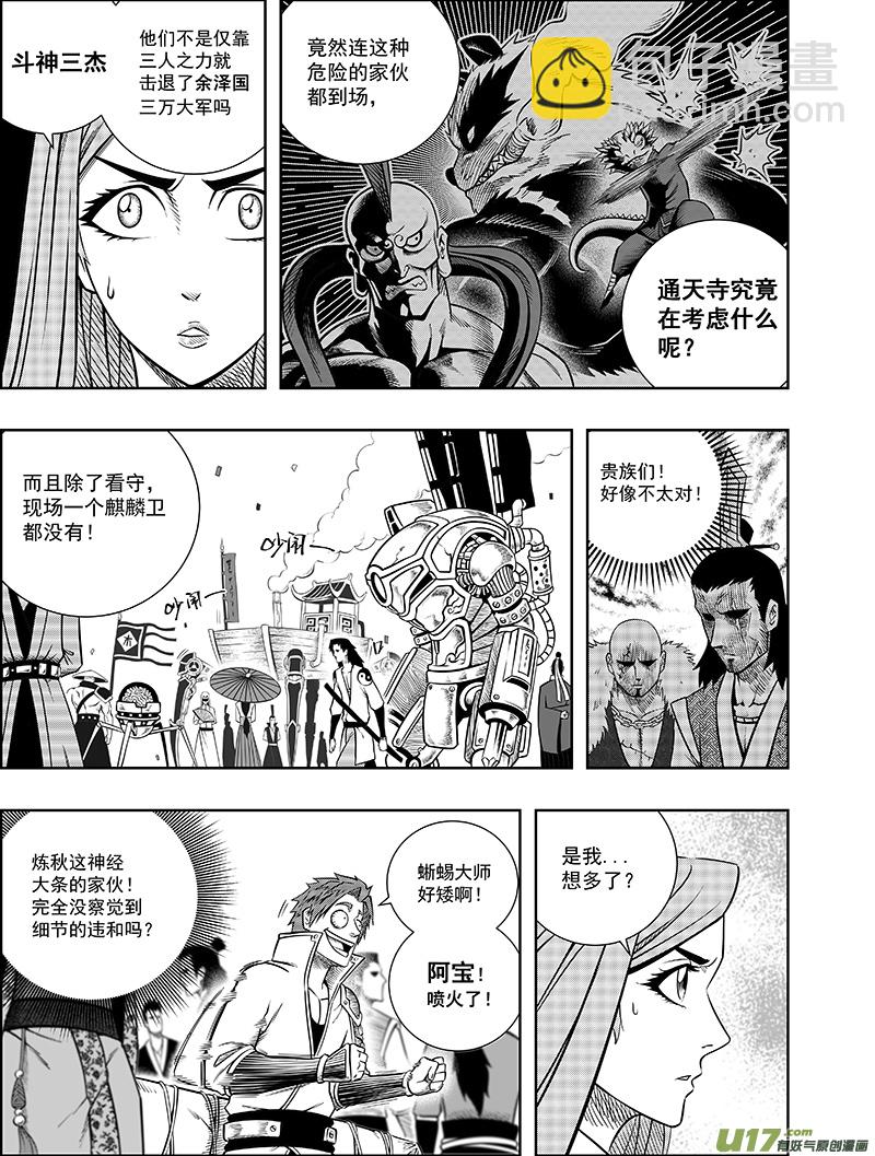 龙甲神章•天启漫画,第五话 猎云塔2图