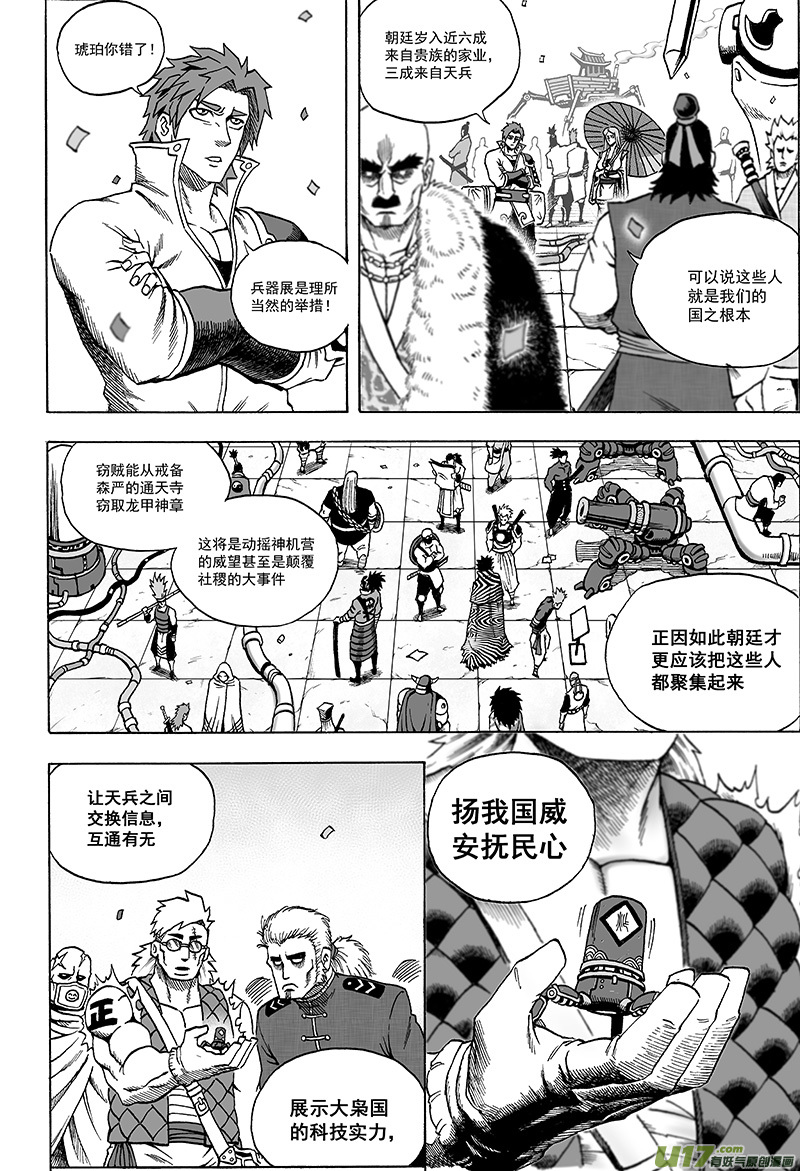 龙甲神章和奇门遁甲有什么区别漫画,第十七话 『这就是计划』2图